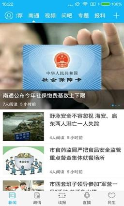南通发布App