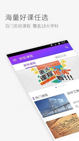 学堂在线客户端