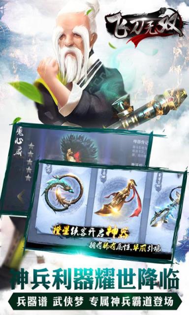 飞刀无双礼包助手