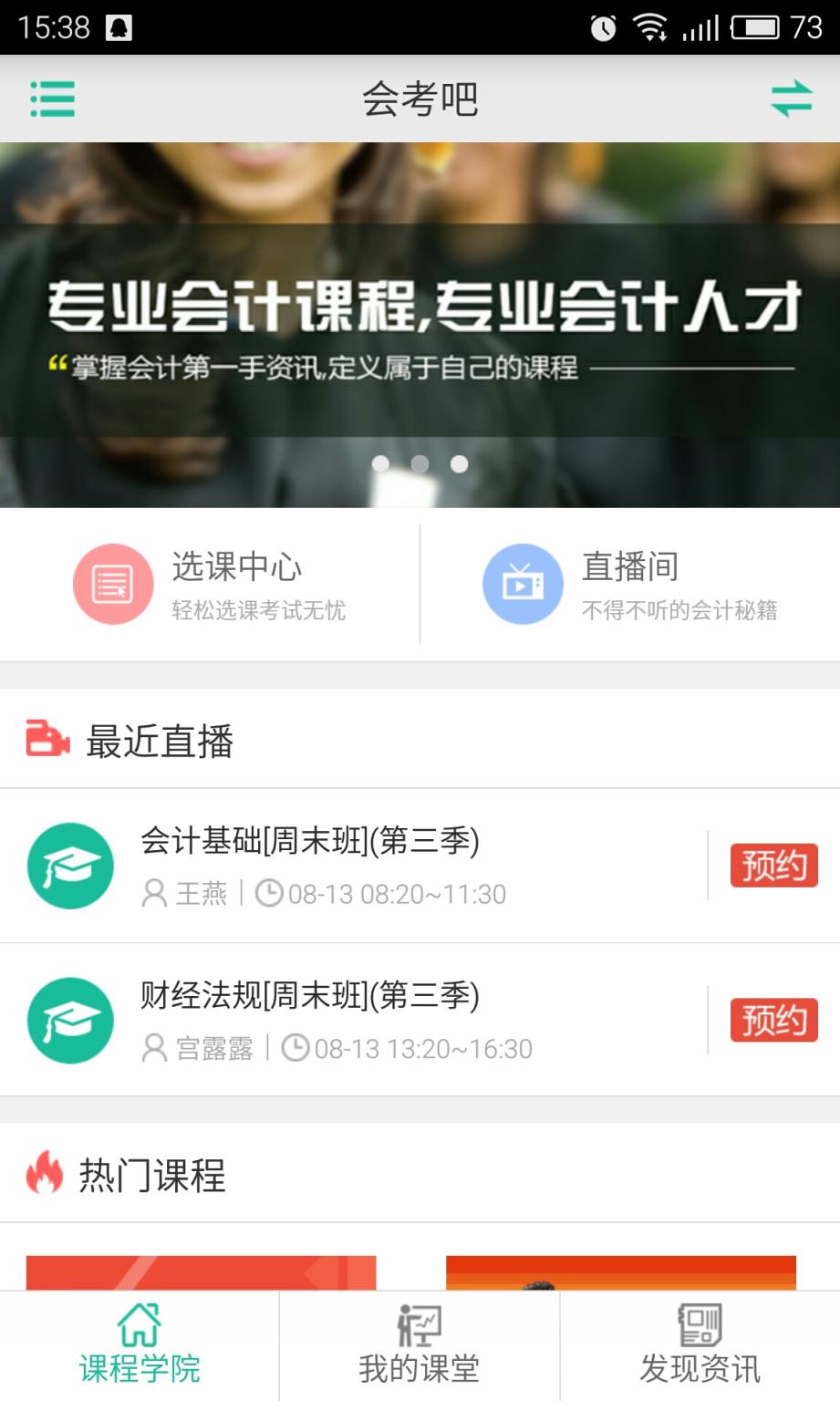 会考吧手机客户端