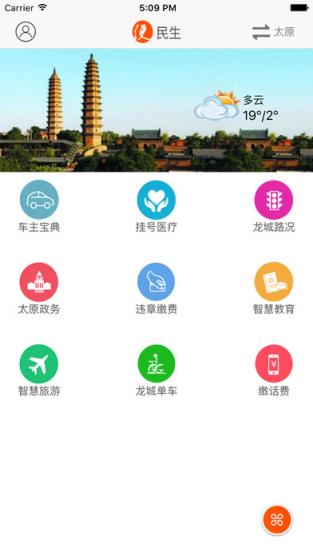 山西之窗app