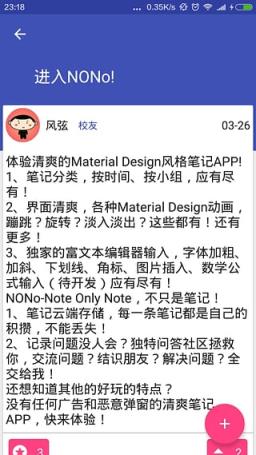 NONo笔记app