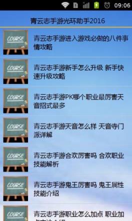 青云志手游攻略指南2021