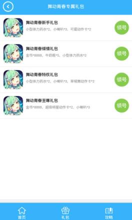 舞动青春手游礼包下载