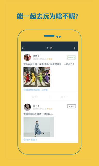搭搭交友版APP