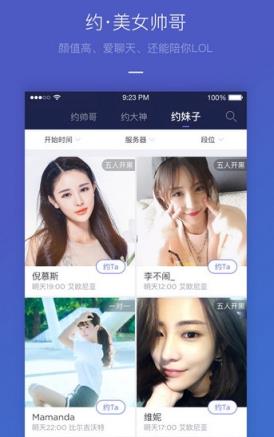 牛角电竞官方版(电子竞技社交软件)