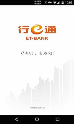 平安行E通app