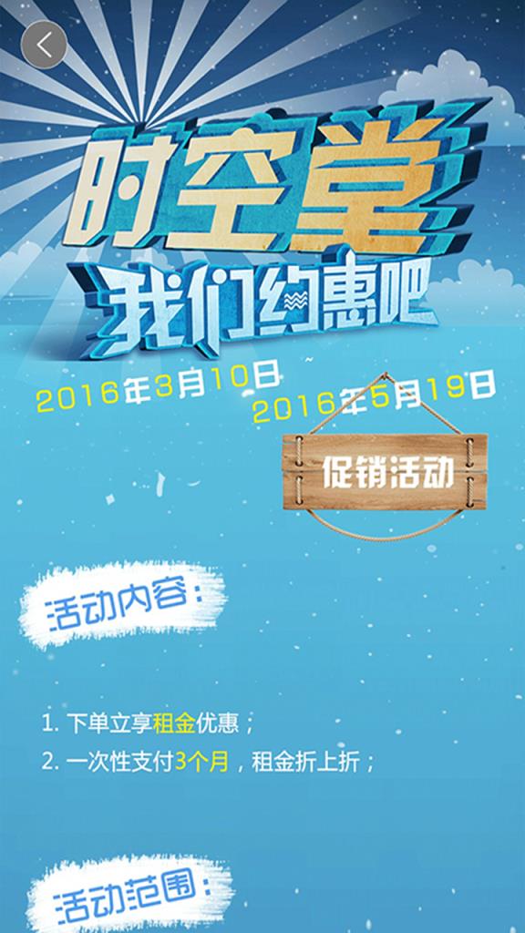 时空堂APP官方下载