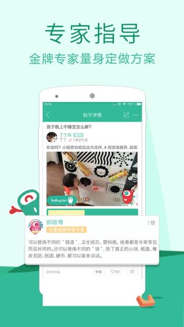 百看早教APP手机