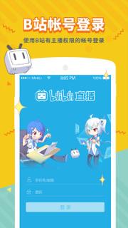 bilibili直播姬官方app