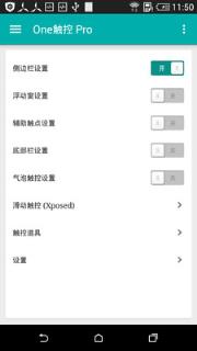 One触控app