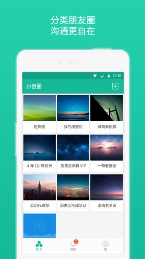 小密圈APP最新手机