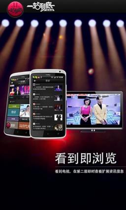 一站到底互动版app