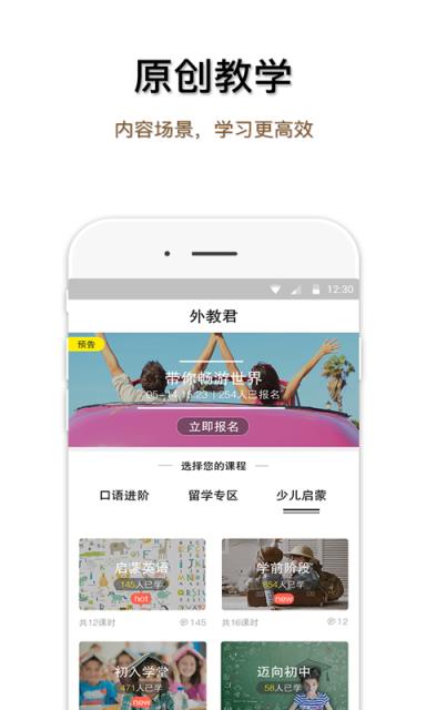外教君APP官方