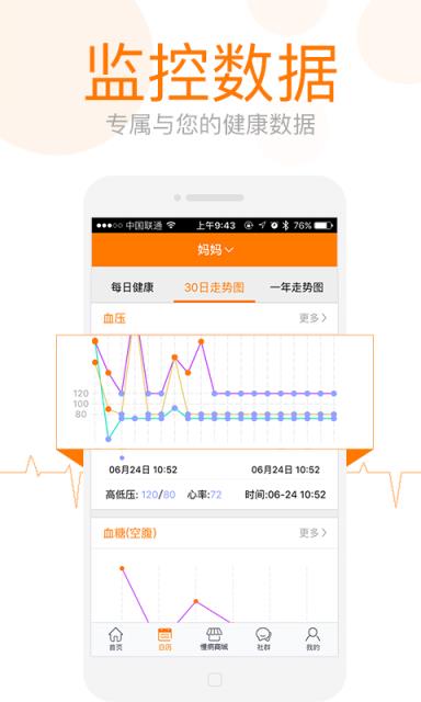 阿牛哥(健康管理)安卓版手机