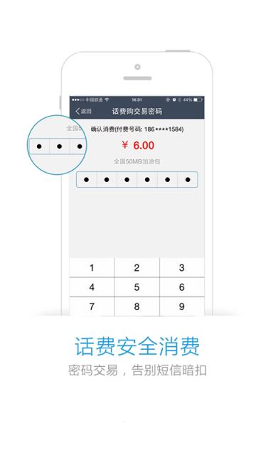 中国联通话费购app