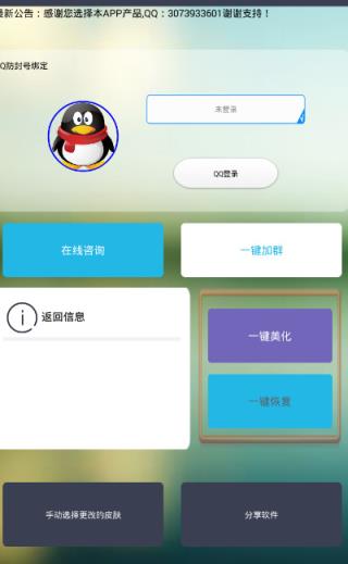 王者皮肤美化助手