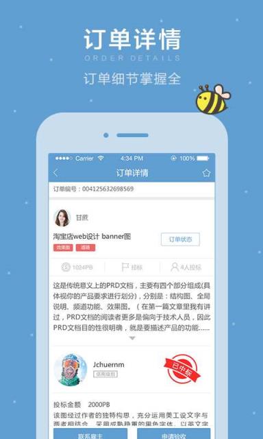 平行威客W(服务商端)APP