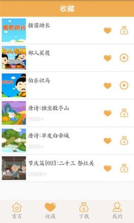宝宝国学视频140集APP