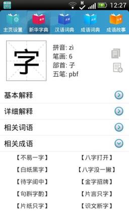 现代汉语词典app最新版