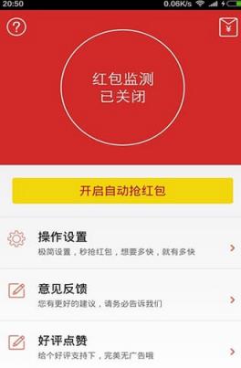 微信侠盗辅助抢红包插件(附授权码)