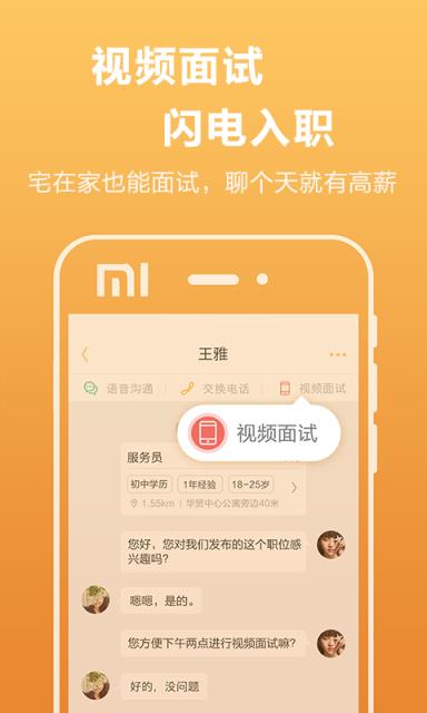 闪聘侠App