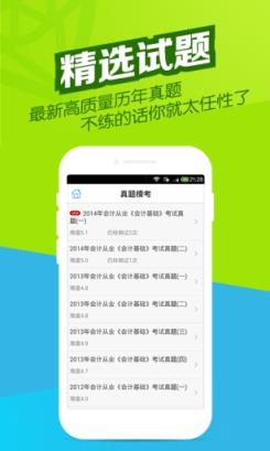 2021会计从业资格考试题库app