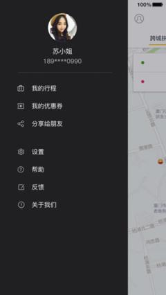 约约出行app