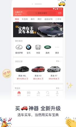 买车网App