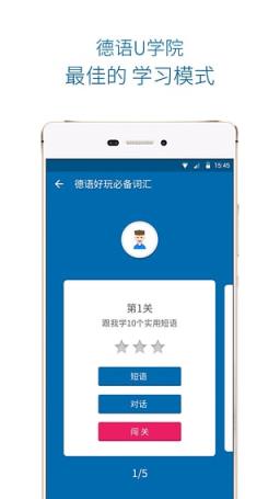 德语U学院破解版下载