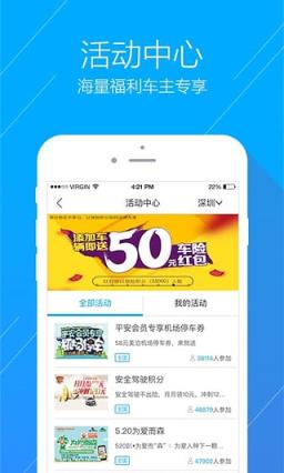 平安好车主软件官方