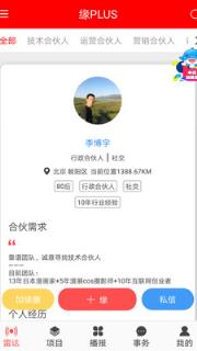 创业圈合伙创业app