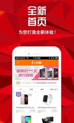 一元抢购APP官方