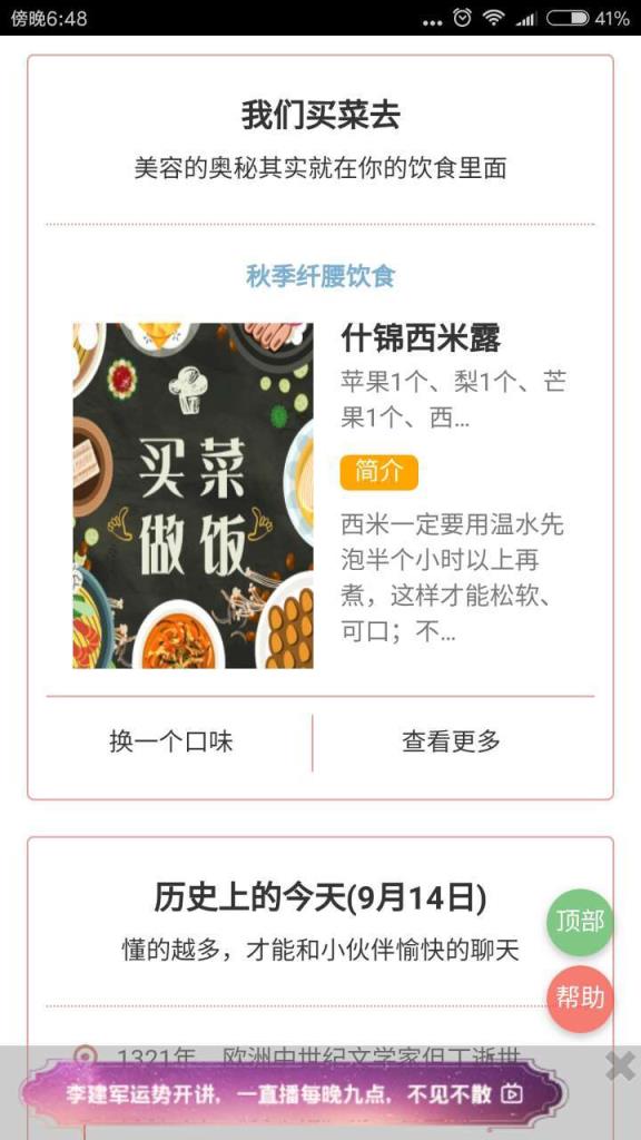 天天你知道手机版