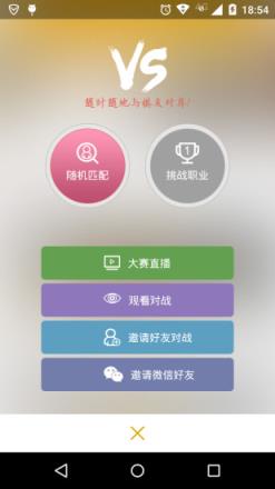 弈统江山APP围棋软件