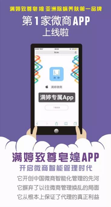 满婷致尊皂媓App