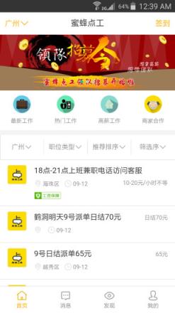 蜜蜂点工兼职app