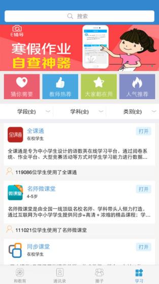 浙江和教育教师版下载