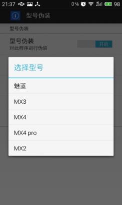 型号伪装APP