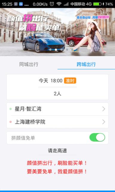 顺路哒app