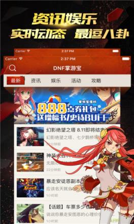 dnf骑士马站大竞猜活动攻略app