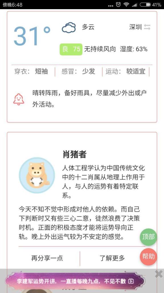 天天你知道手机版