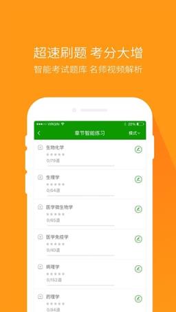 2021执业医师试题库app下载