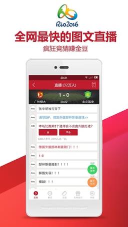 2021奥运会直播虎扑体育平台app下载