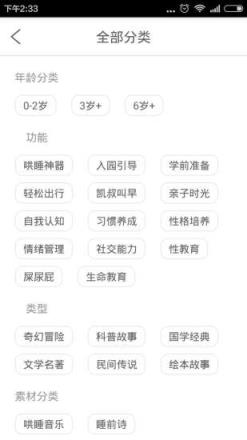 凯叔讲故事app下载