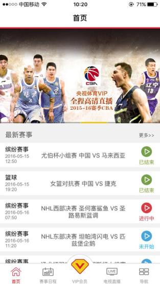 央视体育vip客户端