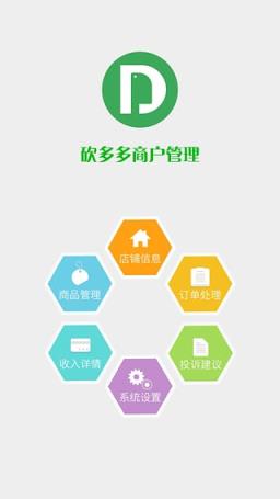 砍多多商户端app