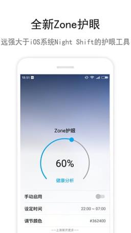 Zone护眼APP手机客户端