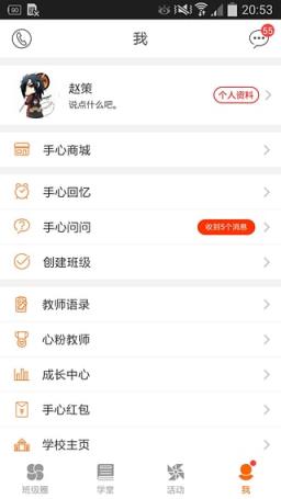 手心教师app