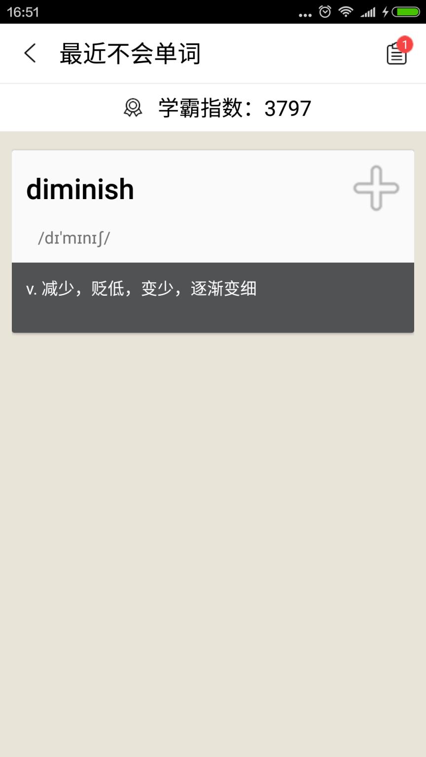 考研英语背单词软件